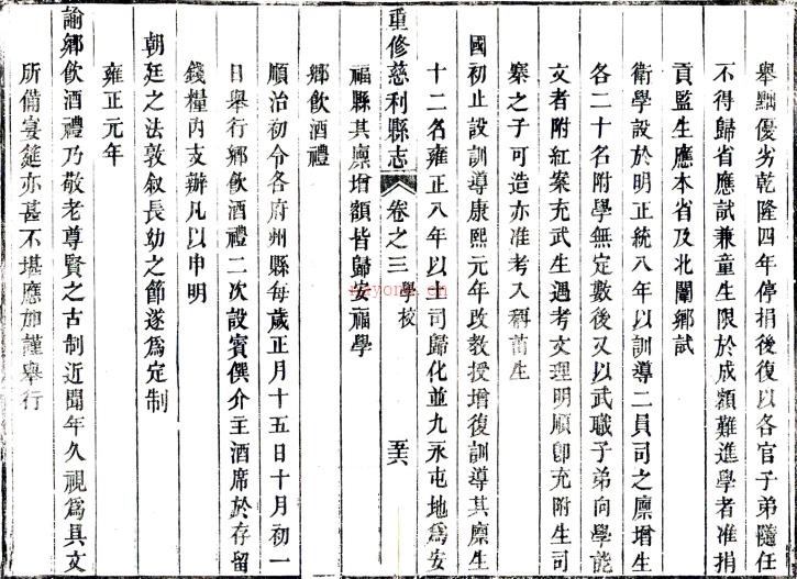 ［嘉庆］重修慈利县志八卷首一卷（清）李约修 （清）皇甫如森纂   清嘉庆二十二年（1817）刻本PDF 下载 | 西南地区 | 县志下载 | 中国地方史志网