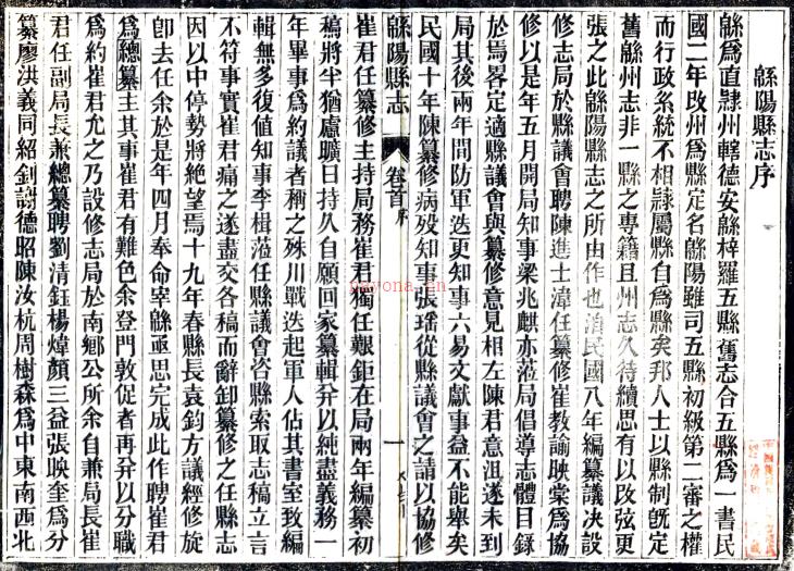[民国]绵阳县志十卷首一卷   崔映棠[纂]|蒲殿钦[修]   民国二十一年刻本PDF下载 | 西南地区 | 县志下载 | 中国地方史志网