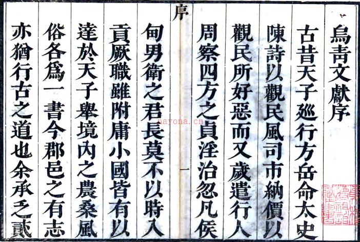 乌青文献十卷首一卷末一卷（清）张园真纂修   清康熙二十七年（1688）春草堂刻本PDF 下载 | 华南地区 | 县志下载 | 中国地方史志网