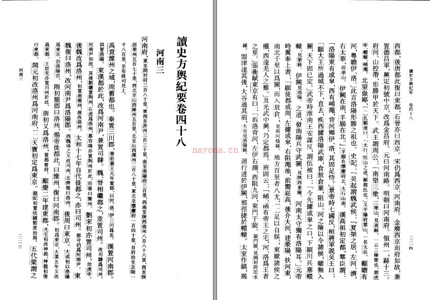读史方舆纪要(全12册)