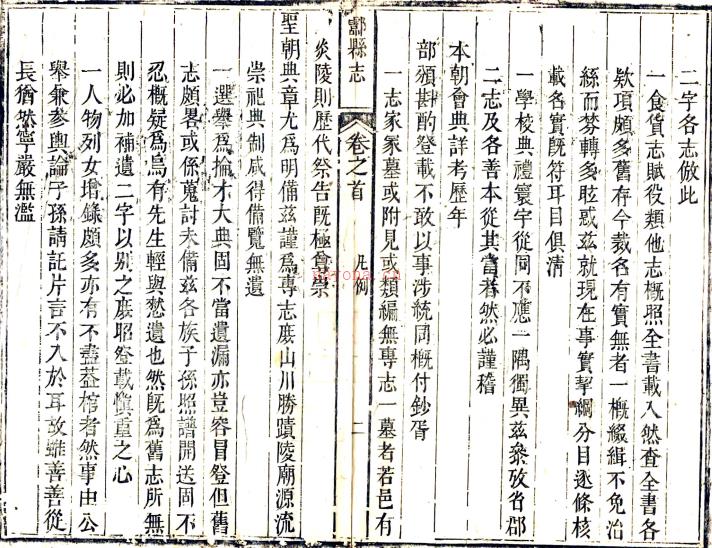 ［乾隆］酃县志二十三卷首一卷（清）林愈藩等纂修   清乾隆三十一年（1766）刻本PDF 下载 | 西南地区 | 县志下载 | 中国地方史志网