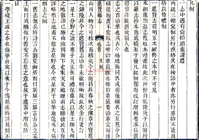 ［同治］进贤县志二十五首一卷（清）江璧修 （清）胡景辰纂   清同治十年（1871）刻光绪二十四年（1898）增刻本PDF 下载 | 华东地区 | 县志下载 | 中国地方史志网