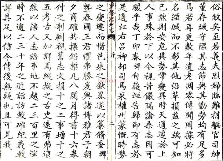 ［同治］重修涪州志十六卷首一卷（清）吕绍衣等修 （清）王应元 （清）傅炳墀纂    清同治九年（1870）刻本PDF下载 | 西南地区 | 县志下载 | 中国地方史志网