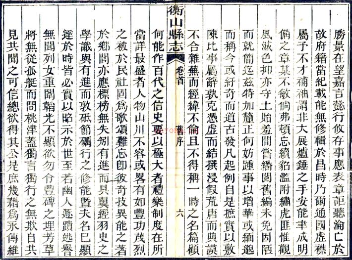 ［光绪］衡山县志四十五卷首一卷（清）李惟丙 （清）郭庆扬修 （清）文岳英等纂   清光绪二年（1876）刻本PDF 下载 | 西南地区 | 县志下载 | 中国地方史志网