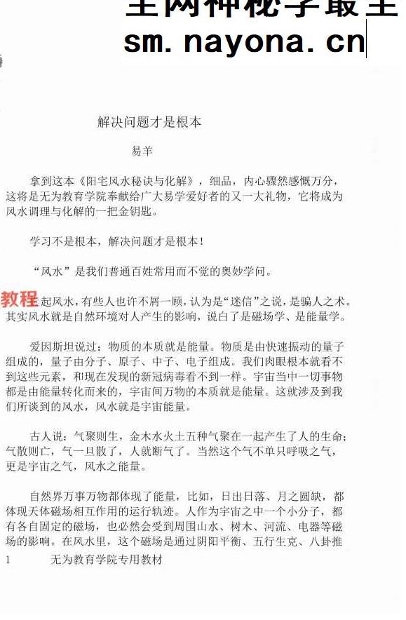 玄贶-《阳宅秘诀和化解大法》.pdf 213页