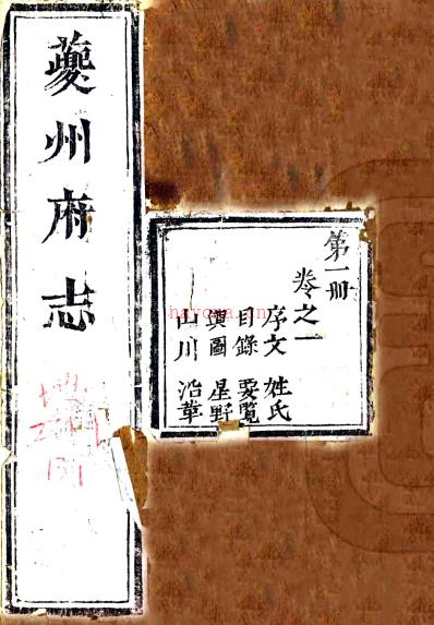 ［乾隆］夔州府志十卷（清）崔邑俊修 （清）杨崇 （清）焦懋熙纂    清乾隆十二年（1747）刻本 PDF下载 | 西南地区 | 县志下载 | 中国地方史志网
