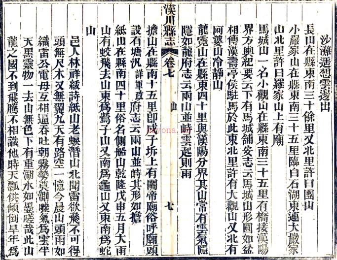 ［同治］汉川县志二十二卷首一卷（清）德廉 （清）袁鸣珂修 （清）林祥瑗纂  清同治十二年（1873）刻本 PDF下载 | 华中地区 | 县志下载 | 中国地方史志网