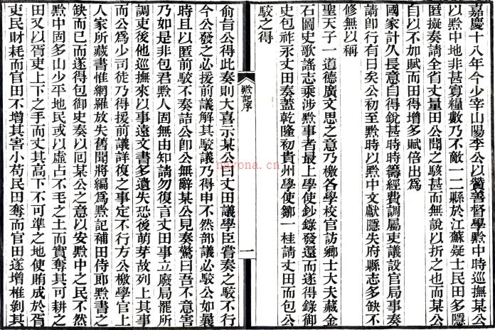 ［嘉庆］黔记四卷（清）李宗昉撰   清道光十四年（1834）刻本PDF 下载 | 西南地区 | 县志下载 | 中国地方史志网