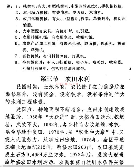 石泉县后柳区志 1989版