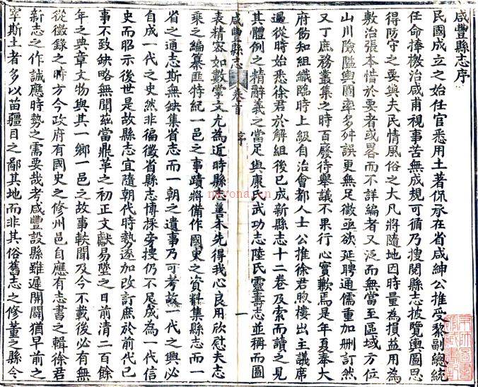 [民国]咸丰县志十二卷末一卷   徐大煜[纂修]    民国三年陈侃刻本PDF下载 | 华中地区 | 县志下载 | 中国地方史志网