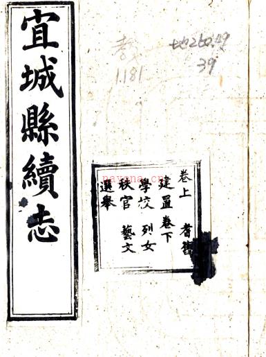 ［光绪］宜城县续志二卷（清）李连骑修 （清）姚德华纂    清光绪九年（1883）刻本PDF下载 | 华中地区 | 县志下载 | 中国地方史志网