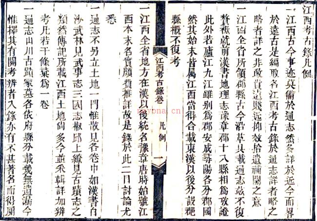 江西考古录十卷(清)王谟 撰 清光绪十七年(1891)奉新宋延春刻本PDF 下载 | 西南地区 | 县志下载 | 中国地方史志网