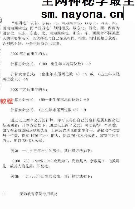 玄贶-《阳宅秘诀和化解大法》.pdf 213页