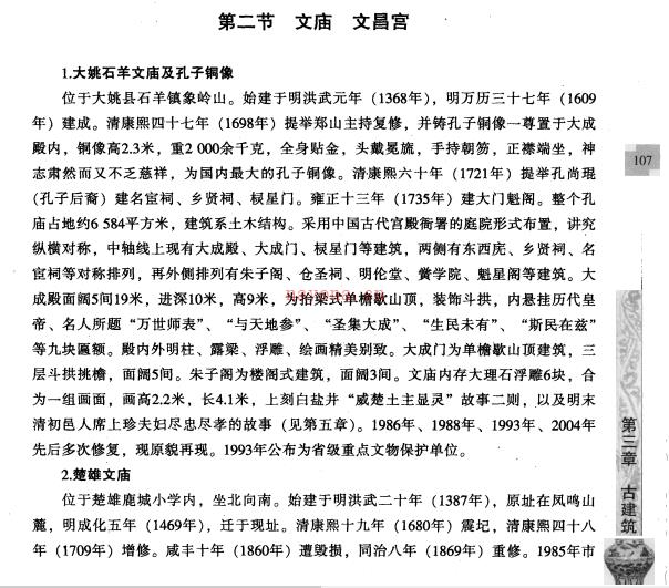 楚雄彝族自治州文物志 2008版