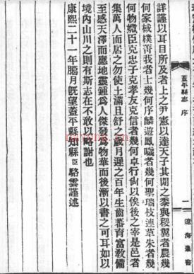 康熙盖平县志卷