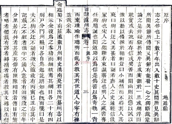 ［嘉庆］直隶泸州志十二卷（清）沈昭兴修 （清）余观和 （清）王元本纂   清嘉庆二十五年（1820）刻道光重修本PDF下载 | 西南地区 | 县志下载 | 中国地方史志网
