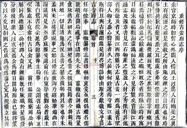［光绪］吉安府志五十三卷首一卷（清）定祥 （清）锺柯修 （清）刘绎 （清）周立瀛纂   清光绪二年（1876）刻本PDF 下载 | 西南地区 | 县志下载 | 中国地方史志网