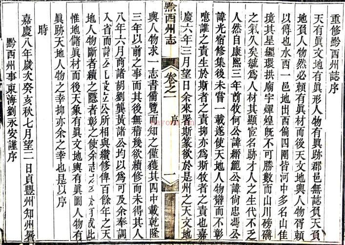 ［道光］黔西州志八卷（清）鲁寿崧修 （清）熊声元等纂   清道光十五年（1835）刻光绪十年（1884）印本PDF 下载 | 西南地区 | 县志下载 | 中国地方史志网