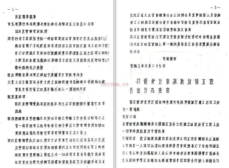 [民国]康定县图志    刘赞廷[编]   稿本 PDF下载 | 西南地区 | 县志下载 | 中国地方史志网