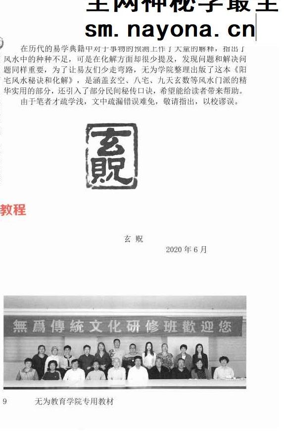 玄贶-《阳宅秘诀和化解大法》.pdf 213页