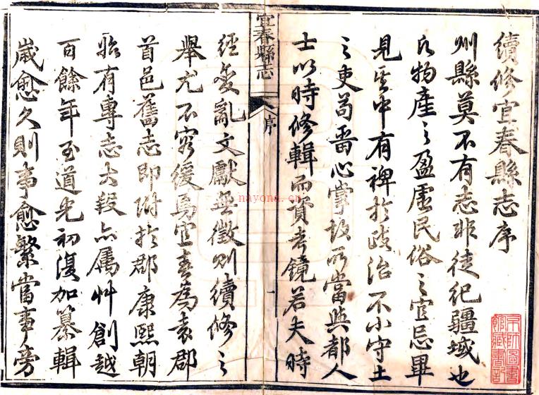 ［同治］宜春县志十卷首一卷（清）路青云修（清）李佩琳（清）陈瑜纂 清同治十年（1871）刻本PDF 下载 | 西南地区 | 县志下载 | 中国地方史志网