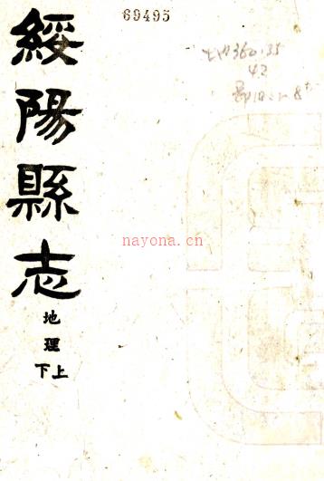 [民国]绥阳县志九卷    李培枝[纂]    民国十七年铅印本PDF 下载 | 西南地区 | 县志下载 | 中国地方史志网