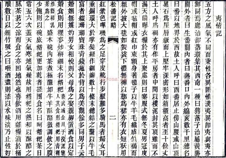 ［同治］松潘纪略［同治］松潘纪略（清）何远庆纂修   清同治十二年（1873）刻本PDF下载 | 西南地区 | 县志下载 | 中国地方史志网