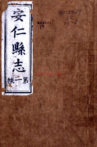 ［乾隆］安福县志二十二卷首一卷（清）高崇基等修（清）王基（清）刘映璧纂   清乾隆四十七年（1782）刻本PDF 下载 | 西南地区 | 县志下载 | 中国地方史志网