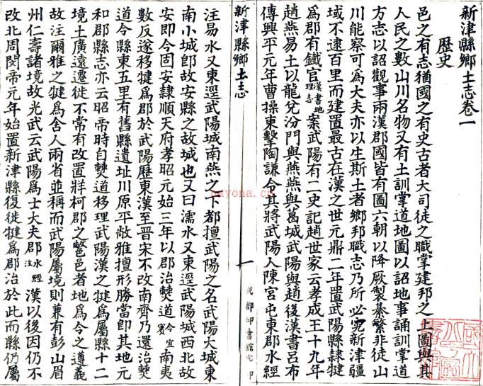 ［宣统］新津县乡土志二卷（清）禄勋编纂   清宣统元年（1909）铅印本PDF下载 | 西南地区 | 县志下载 | 中国地方史志网