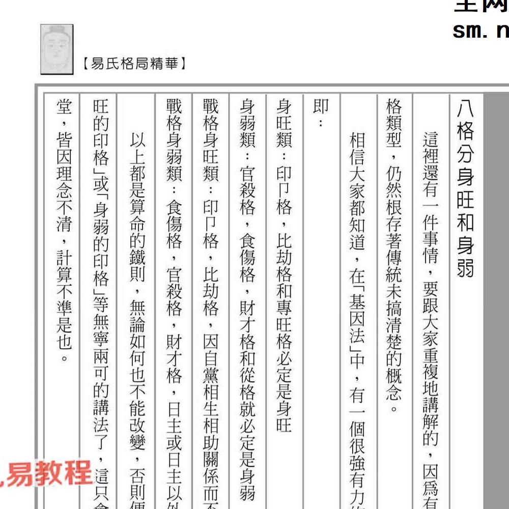 易天生易氏格局精华.pdf 399页