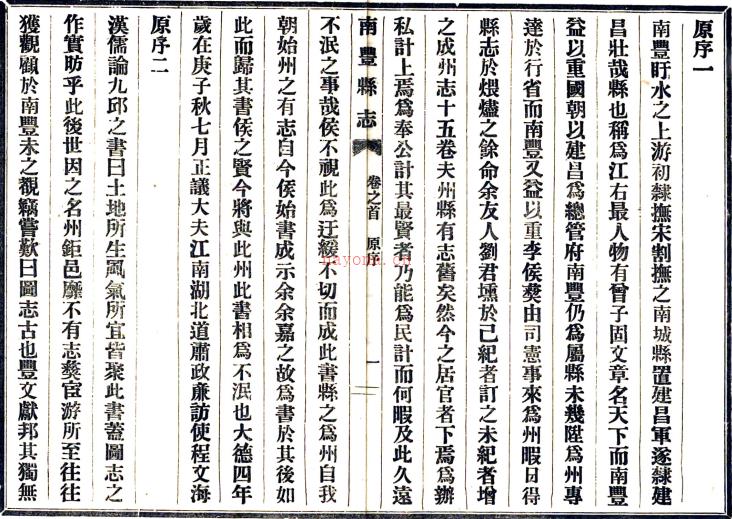[民国]南丰县志三十六卷首一卷末一卷     包发鸾[修]|赵惟仁[纂]    民国十三年铅印本PDF 下载 | 西南地区 | 县志下载 | 中国地方史志网