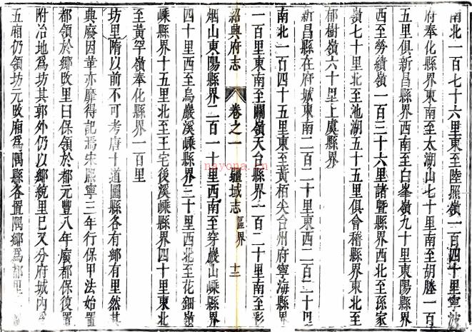 ［康熙］绍兴府志六十卷（清）俞卿修 （清）周徐彩纂    清康熙五十八年（1719）刻本，PDF下载 | 华南地区 | 县志下载 | 中国地方史志网