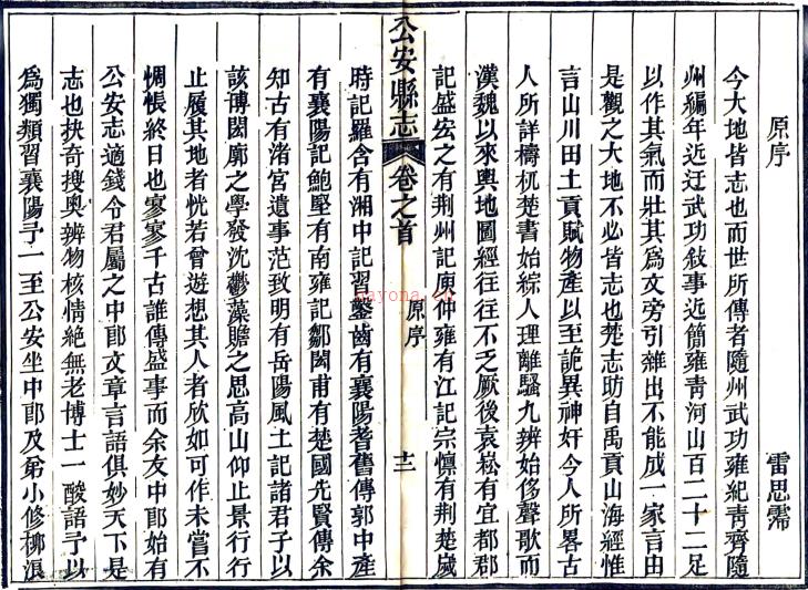 ［同治］公安县志八卷首一卷（清）周承弼修（清）王慰纂   清同治十三年（1874）南平书院刻本 PDF下载 | 华中地区 | 县志下载 | 中国地方史志网