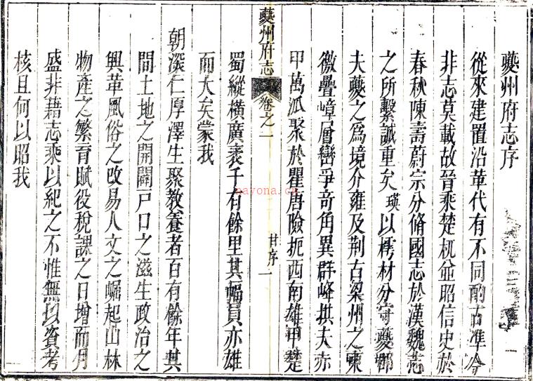 ［乾隆］夔州府志十卷（清）崔邑俊修 （清）杨崇 （清）焦懋熙纂    清乾隆十二年（1747）刻本 PDF下载 | 西南地区 | 县志下载 | 中国地方史志网