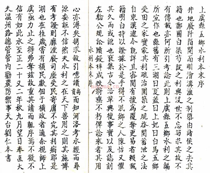 上虞县五乡水利本末二卷（□）□□撰   清 末刻本，PDF下载 | 华南地区 | 县志下载 | 中国地方史志网