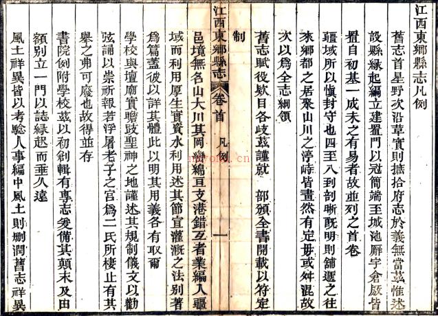 ［同治］东乡县志十六卷首一卷末一卷（清）李士棻（清）王维新修（清）胡业恒纂    清同治八年（1869）刻本PDF 下载 | 西南地区 | 县志下载 | 中国地方史志网