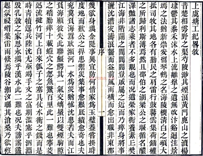 上虞塘工纪略二卷续一卷三续一卷(清)连仲愚纂 清光绪十三年(1887)刻本,PDF下载 | 华南地区 | 县志下载 | 中国地方史志网