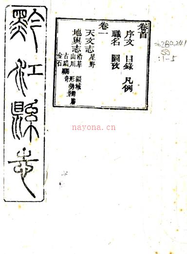 ［光绪］黔江县志五卷首一卷（清）张九章修 （清）陈藩垣纂 清光绪二十年（1894）刻本PDF下载 | 西南地区 | 县志下载 | 中国地方史志网
