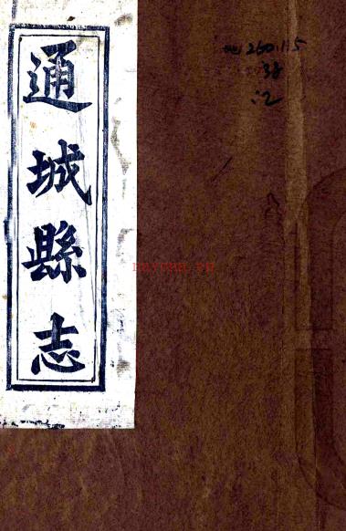 ［同治］通城县志二十四卷首一卷补遗一卷（清）郑菼修 （清）杜煦明 （清）胡洪鼎纂   清同治六年（1867）活字印本 PDF下载 | 华中地区 | 县志下载 | 中国地方史志网