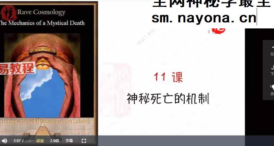 Rave宇宙学III_濒死_死亡与中阴身阶段视频11集+行星激活固定统计模版