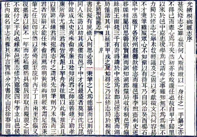 ［光绪］桐乡县志二十四卷首四卷（清）严辰纂修 （清）沈曰富辑   清光绪十三年（1887）刻本，PDF下载 | 华南地区 | 县志下载 | 中国地方史志网