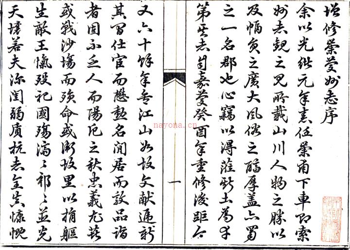 ［光绪］增修崇庆州志十二卷首一卷（清）沈恩培修（清）胡麟等纂   清光绪三年（1877）成都会文堂刻本 PDF下载 | 西南地区 | 县志下载 | 中国地方史志网