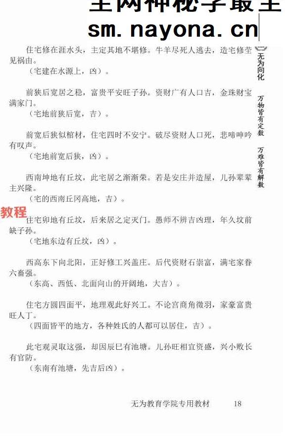 玄贶-《阳宅秘诀和化解大法》.pdf 213页