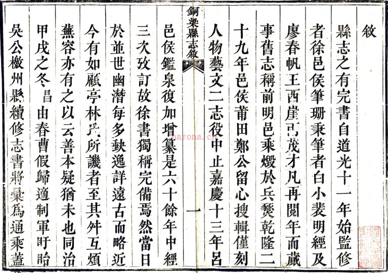 ［光绪］铜梁县志十六卷首一卷（清）韩清桂 （清）邵坤修 （清）陈昌纂   清光绪元年（1875）刻本PDF下载 | 西南地区 | 县志下载 | 中国地方史志网