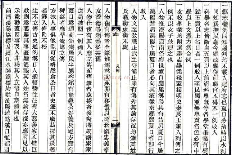 夏口县志二十二卷首一卷补遗一卷   吕寅东[纂]|侯祖畲[修]    民国9年(1920) 刻本 PDF下载 | 华中地区 | 县志下载 | 中国地方史志网
