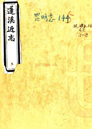 蓬溪近志:[民国]:14卷,首1卷(民国)伍彜章修   民国二十四年[1935年] 刻本PDF下载 | 西南地区 | 县志下载 | 中国地方史志网