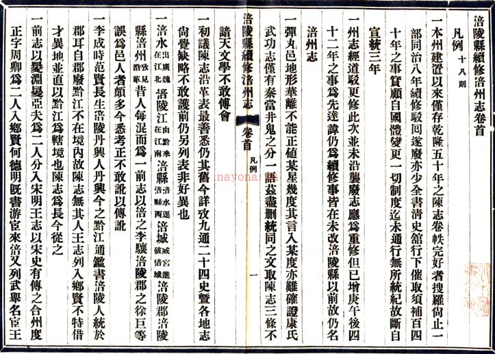 涪陵县续修涪州志二十七卷首一卷民国纪事一卷    施纪云[纂]|王鉴清[修]    民国17年铅印本 PDF下载 | 西南地区 | 县志下载 | 中国地方史志网