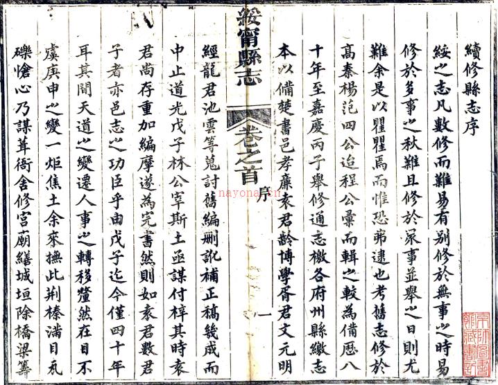 ［同治］绥宁县志四十卷首一卷（清）方传质修 （清）龙凤翥等纂   清同治六年（1867）刻本PDF 下载 | 西南地区 | 县志下载 | 中国地方史志网