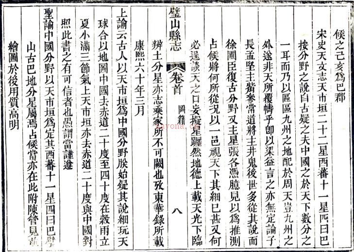 ［同治］璧山县志十卷首一卷末一卷（清）寇用平 （清）彭际瀛修   清同治四年（1865）刻本 PDF下载 | 西南地区 | 县志下载 | 中国地方史志网