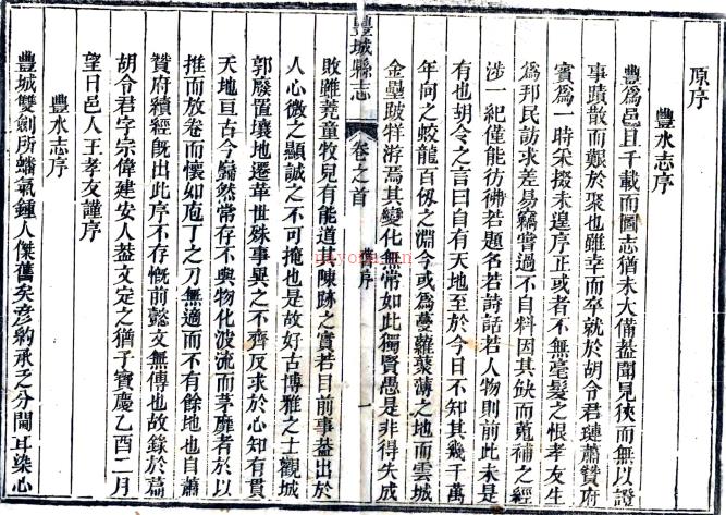 ［道光］丰城县志二十四卷首一卷（清）徐清选 （清）李培绪修 （清）毛辉凤等纂   清道光五年（1825）刻本PDF 下载 | 西南地区 | 县志下载 | 中国地方史志网